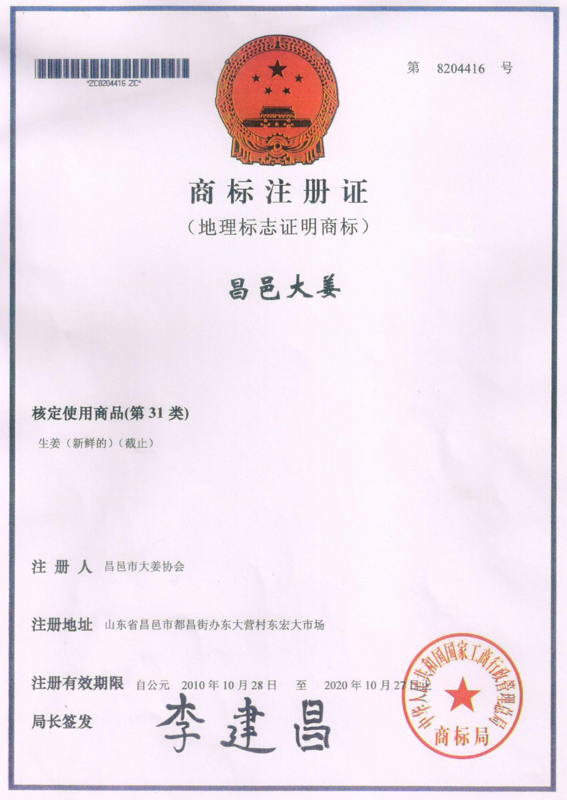 商标注册证书.jpg